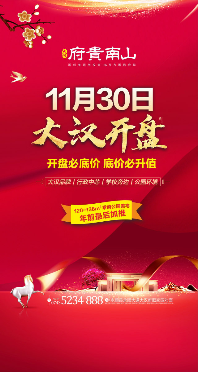 微信11月30日永顺大汉开盘，邀您拿万元现金红包！小程序游戏开发案例