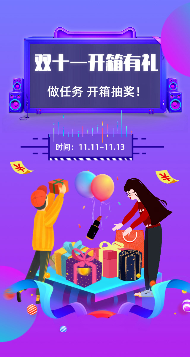 微信黑马程序员双十一开箱有奖小程序游戏开发案例