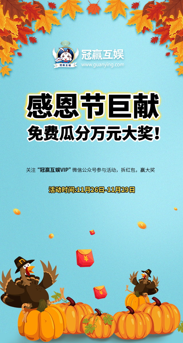 微信冠赢互娱感恩巨献！小程序游戏开发案例