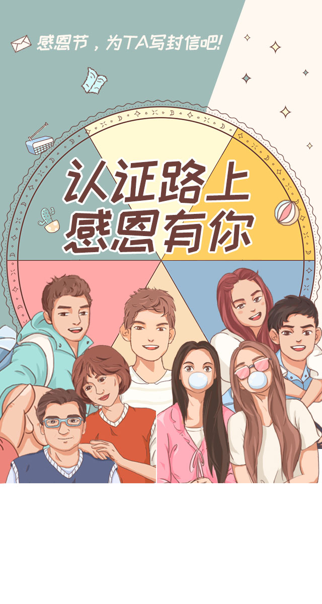 微信认证路上 感恩有你小程序游戏开发案例