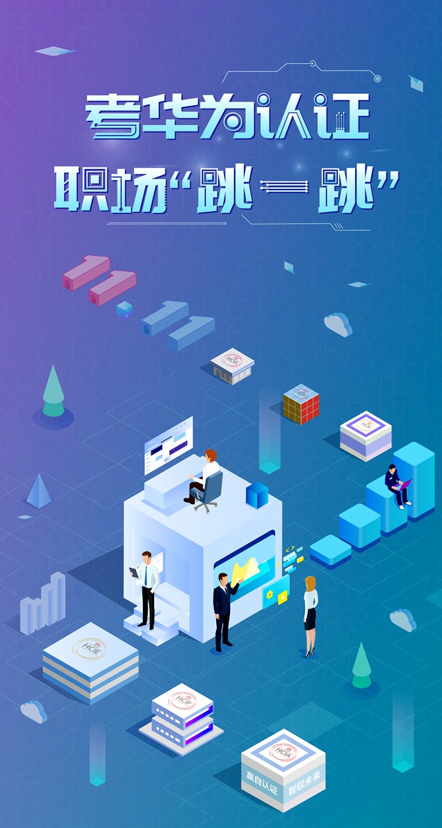 微信考华为认证 职场“跳一跳”小程序游戏开发案例