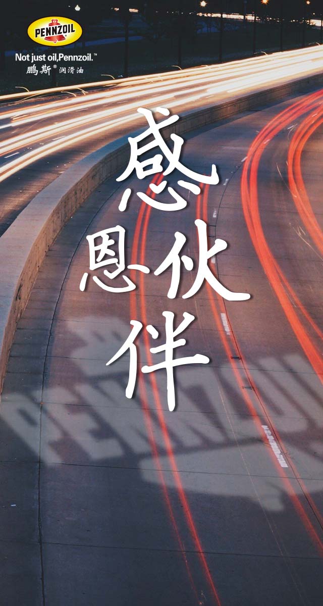 微信PENNZOIL——感恩伙伴小程序游戏开发案例