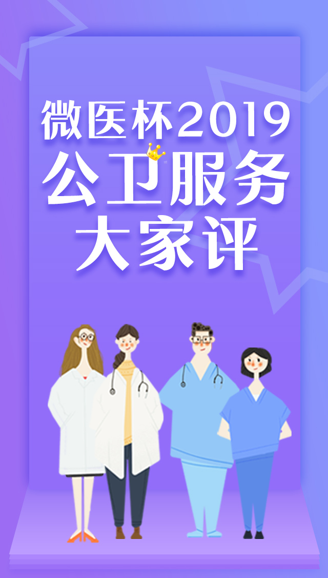 叶县公卫服务大家评，免费微信投票第三方平台，选吧系统，公众号，网络，网上投票制作