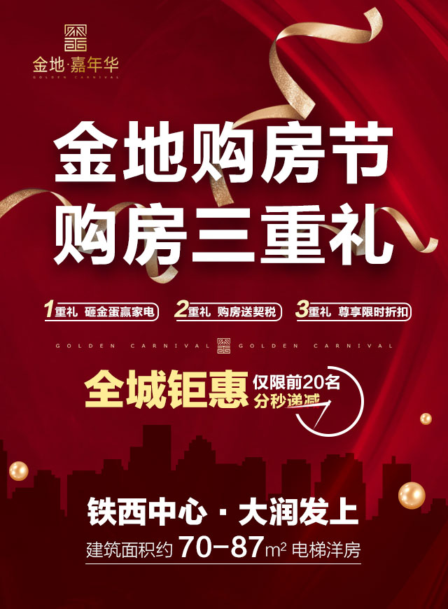 微信金地嘉年华，双11业主好礼大派送！小程序游戏开发案例