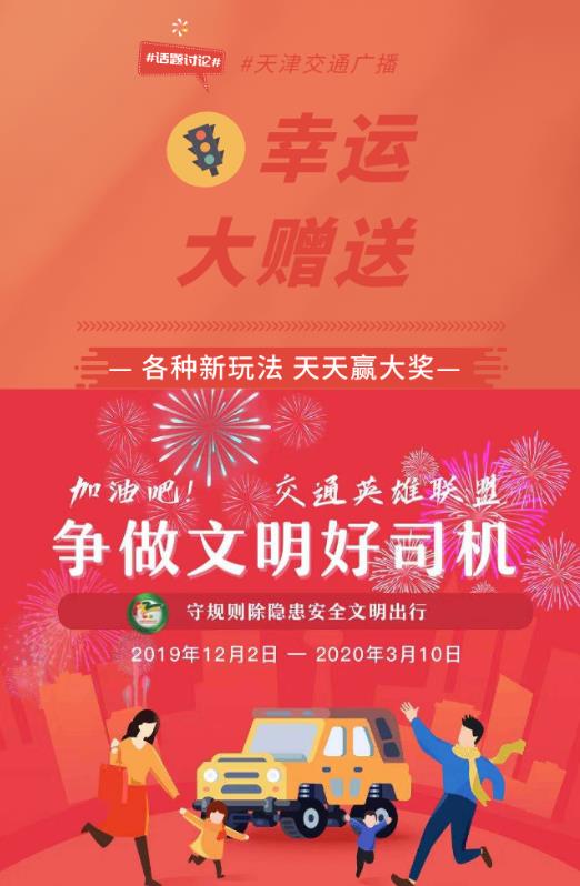 微信122交通英雄联盟幸运奖（下午）小程序游戏开发案例