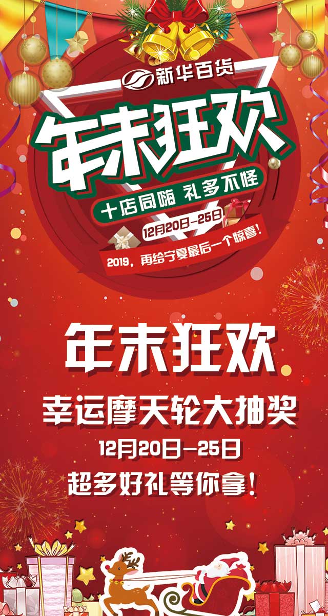微信新华百货，年末狂欢！幸运摩天轮抽大奖！小程序游戏开发案例