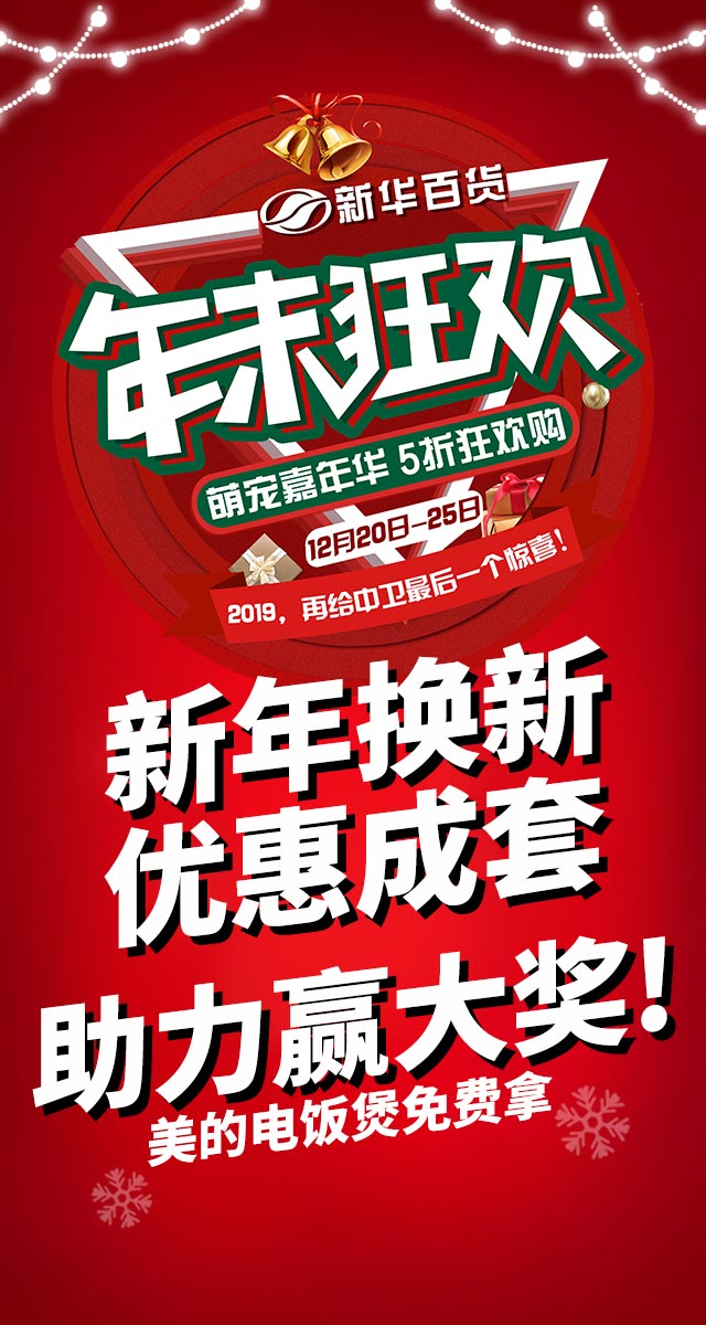 微信中卫新百年末狂欢      助力免费拿美的电饭煲（每人最高可领取5个奖品）小程序游戏开发案例