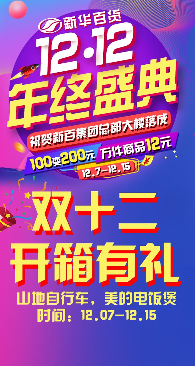 微信新百中卫店开箱有礼！免费赢山地自行车，美的电饭煲大奖！！小程序游戏开发案例