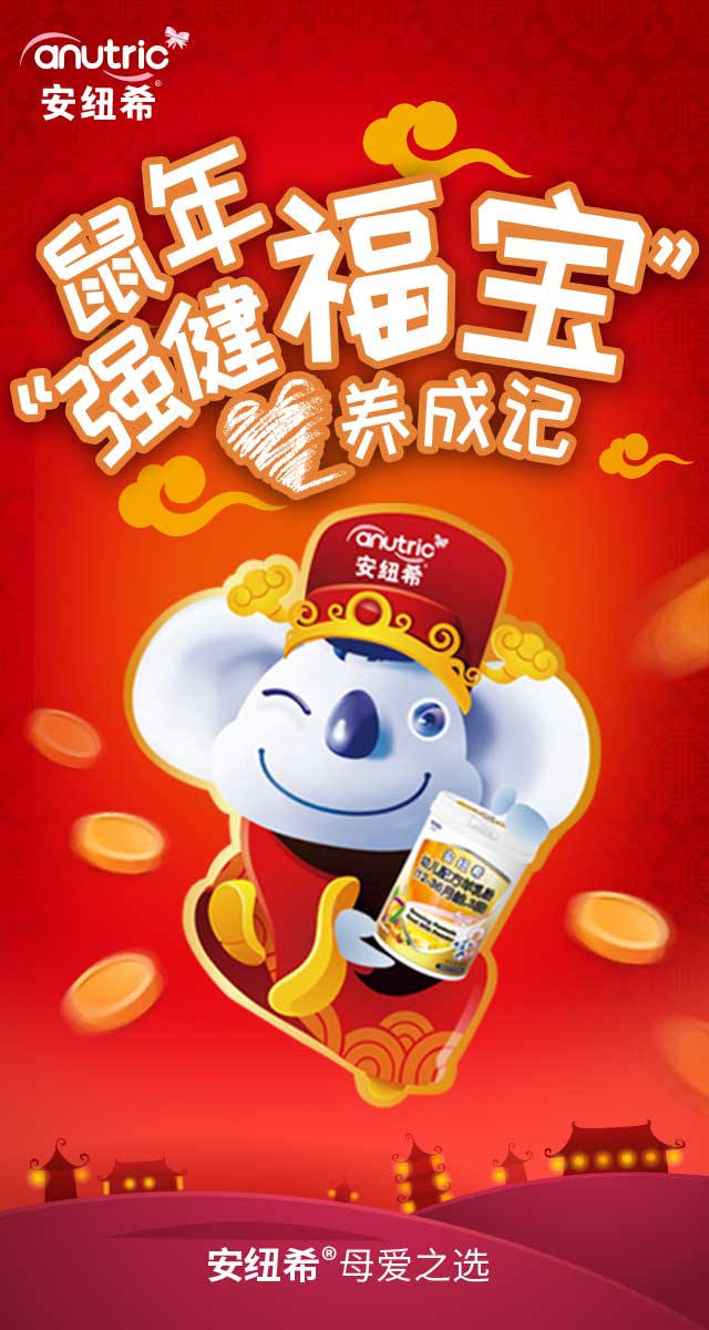 微信安纽希迎鼠年强健福宝养成记小程序游戏开发案例