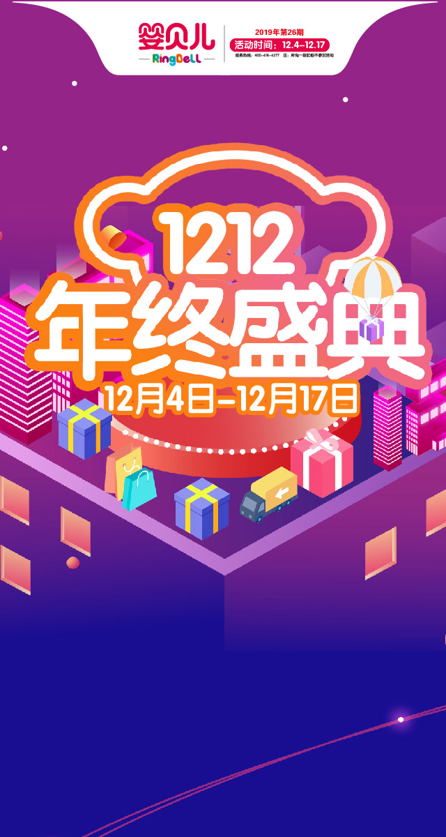 微信婴贝儿 |  双十二开箱有奖小程序游戏开发案例