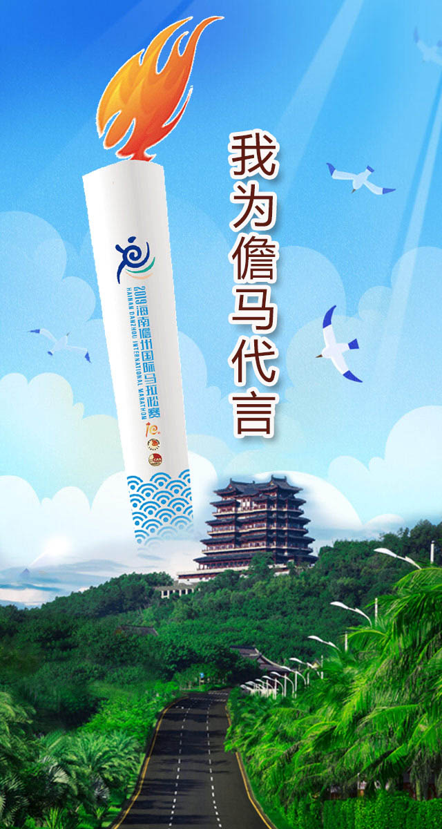 微信2019海南儋州国际马拉松赛网络火炬传递小程序游戏开发案例