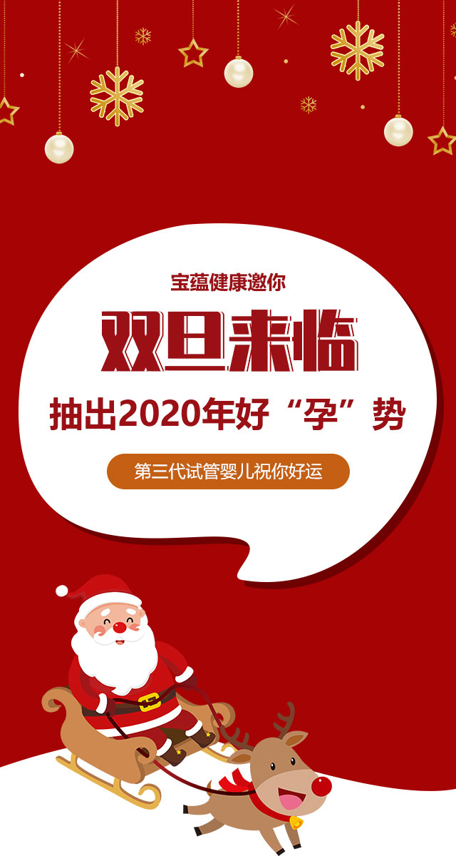 微信第二波迎双旦抽红包，宝蕴健康邀你抽出2020年好“孕”势小程序游戏开发案例