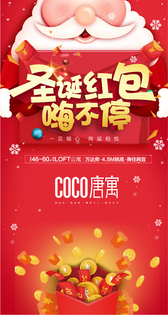 微信圣诞红包嗨不停小程序游戏开发案例