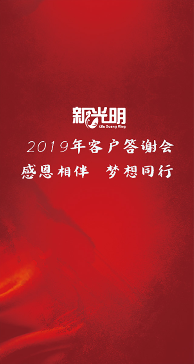 微信新光明2019年粉丝代言人小程序游戏开发案例