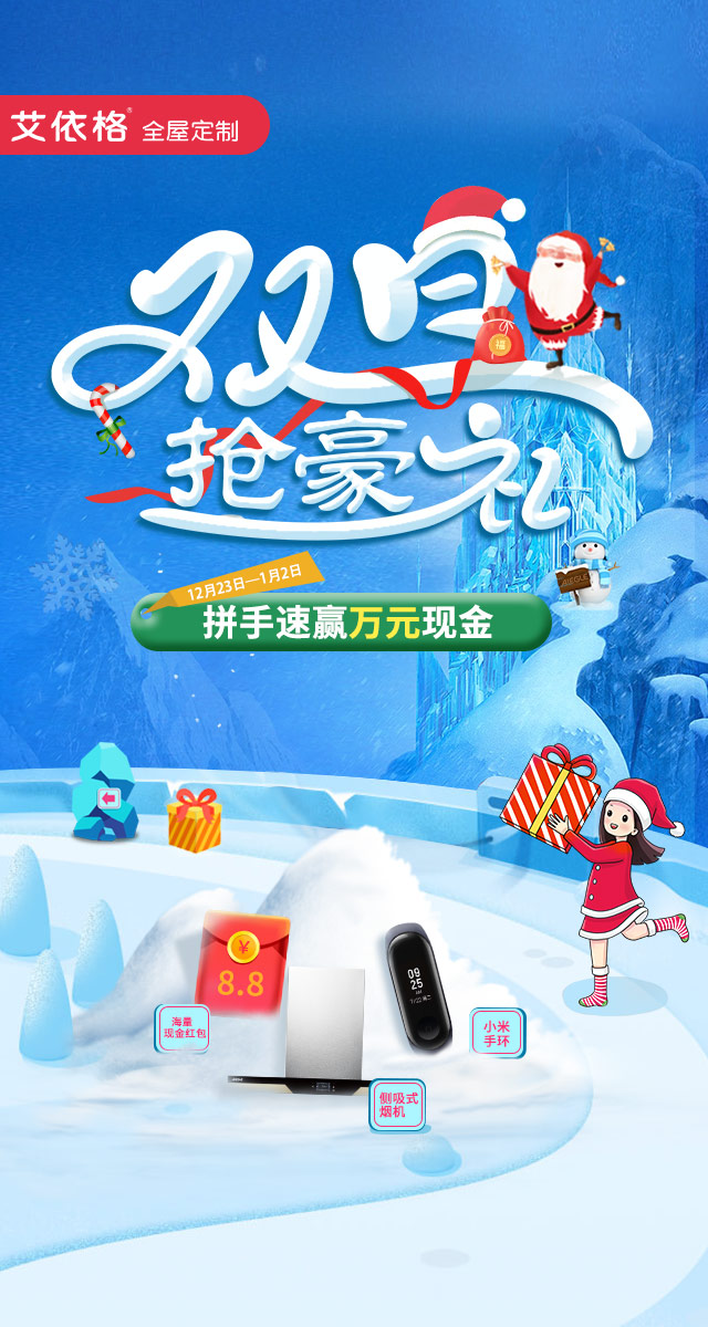 微信双旦抢豪礼小程序游戏开发案例