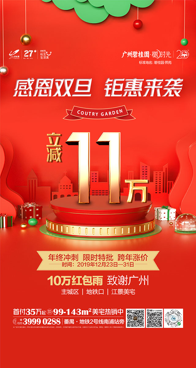 微信广碧樾时光红包雨小程序游戏开发案例