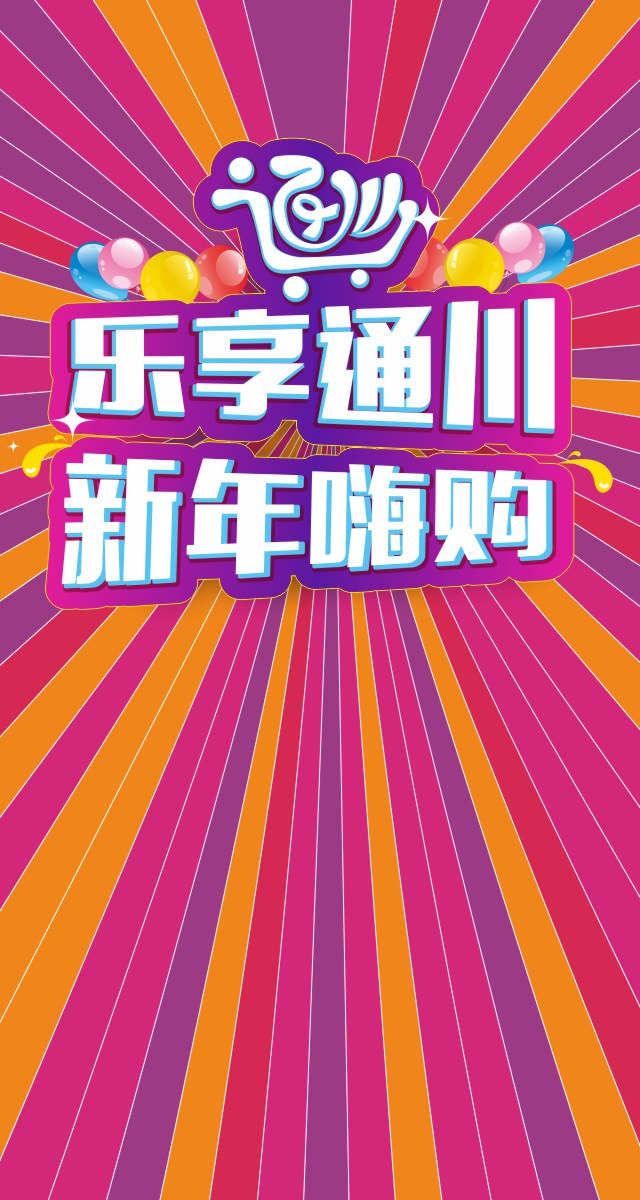 微信投票，通川十佳卖场评选大赛投票案例