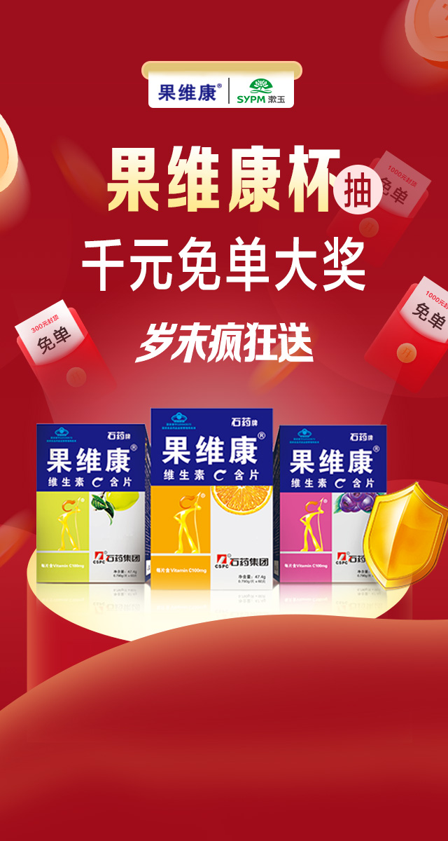 微信果维康杯，抽千元免单大奖！小程序游戏开发案例