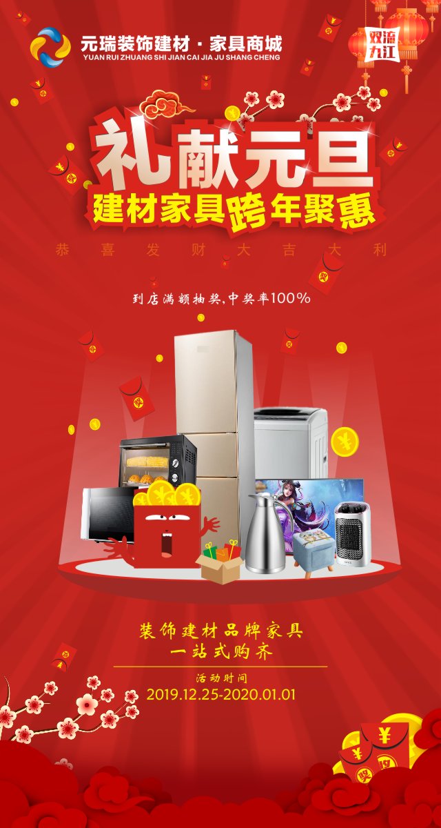 微信礼献元旦元瑞商城免费抽大奖小程序游戏开发案例