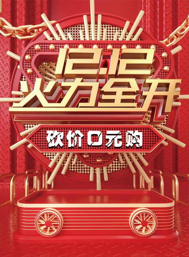 微信【双12福利】超大帝王蟹0元砍价购小程序游戏开发案例