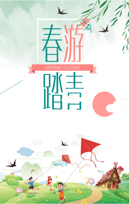 微信一起去踏青小程序游戏开发案例