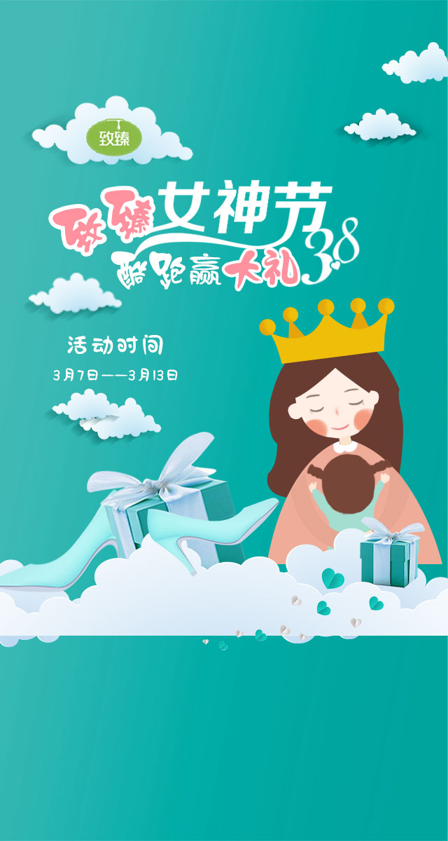 微信致臻女神节，酷跑赢大礼小程序游戏开发案例