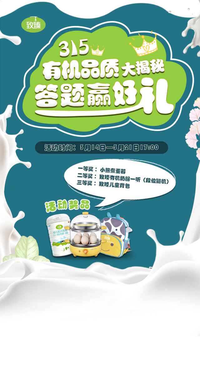 微信致臻有机315有奖问答小程序游戏开发案例