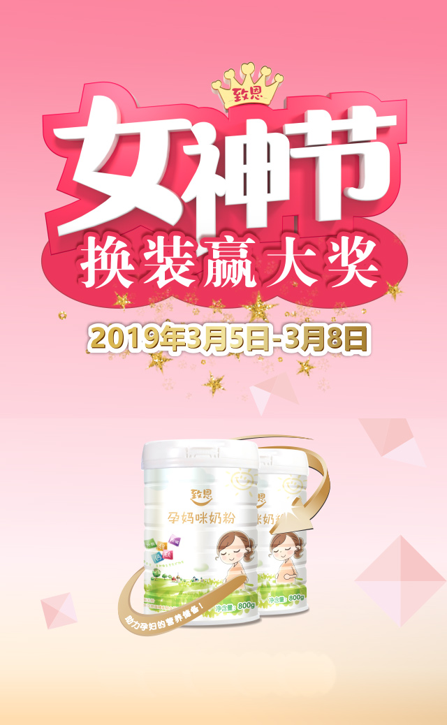 微信致恩女神节 换装赢大奖小程序游戏开发案例