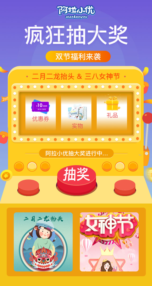 微信双节福利来袭 疯狂抽大奖（平台）小程序游戏开发案例