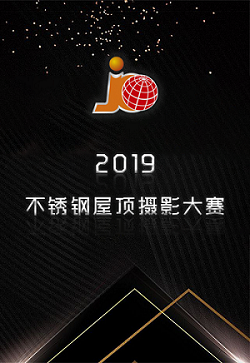 微信投票，“不锈钢屋顶”主题摄影大赛投票案例
