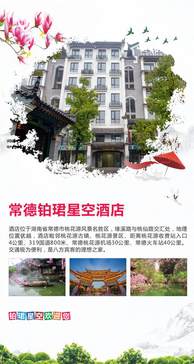 微信[砍价] 1元住铂珺星空酒店桃花源景区房（限50间）小程序游戏开发案例