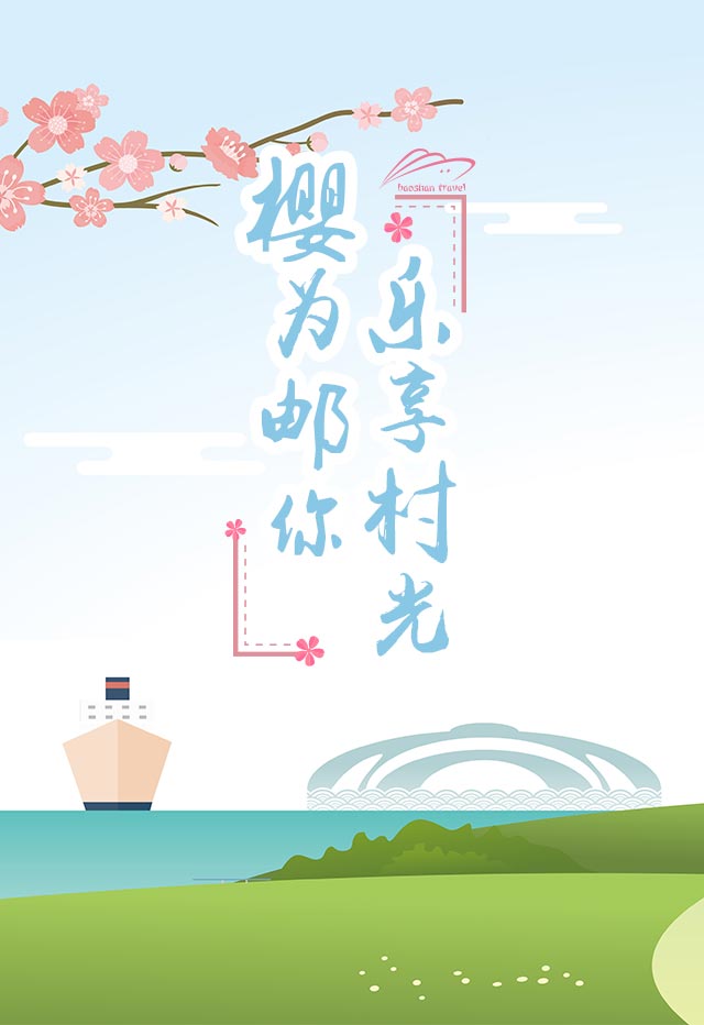 微信樱为邮你·乐享村光小程序游戏开发案例