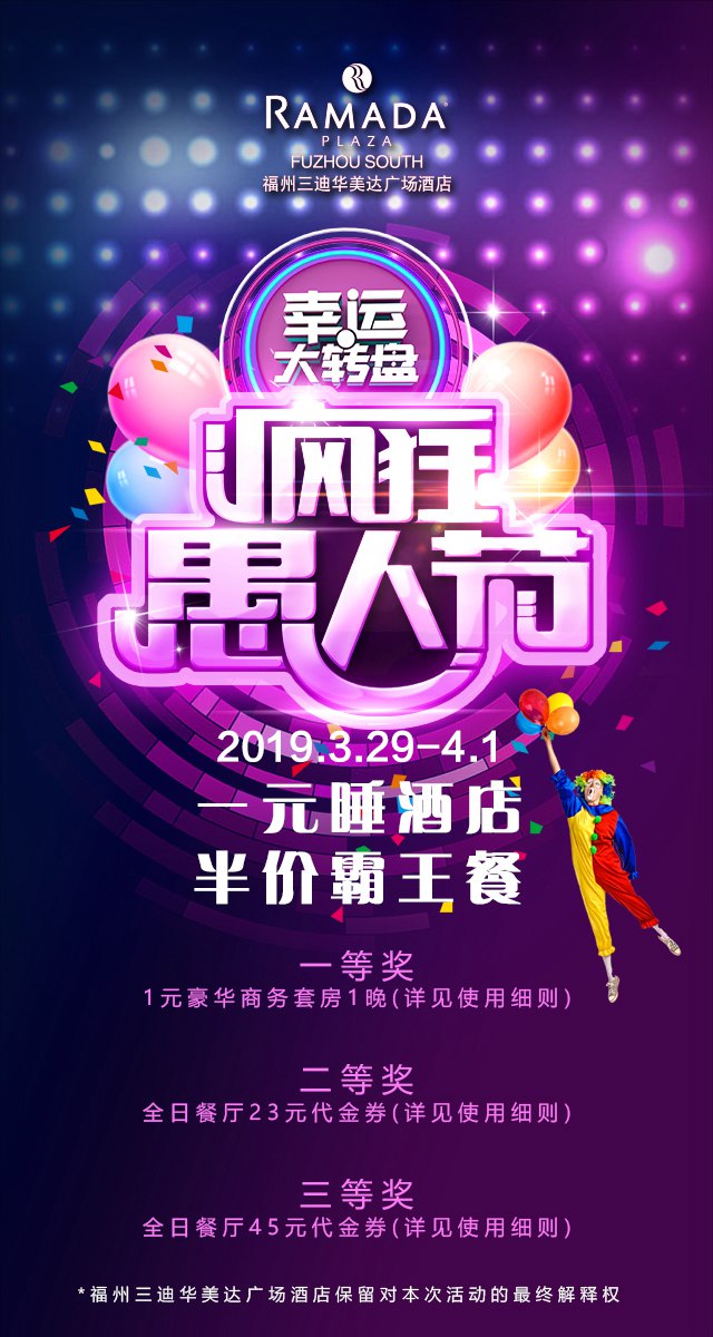 微信三迪华美达助力大转盘小程序游戏开发案例