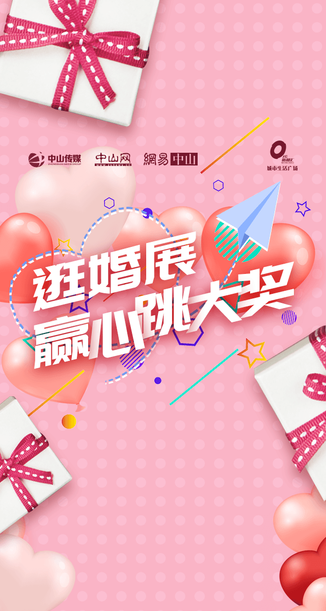 微信逛婚展赢心跳大奖小程序游戏开发案例