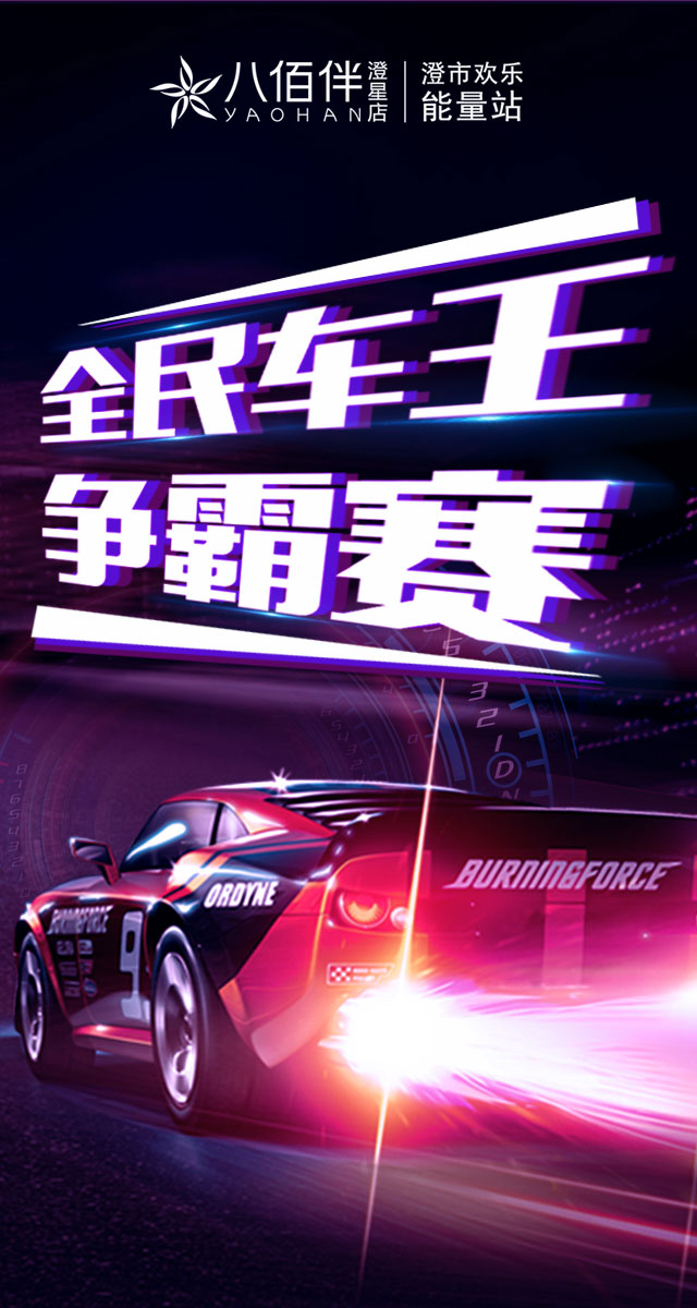 微信投票，全民车王争霸赛投票案例