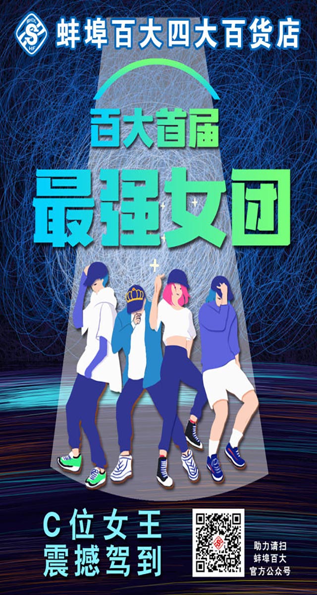 微信投票，百大首届最强女团——C位女王震撼驾到！投票案例