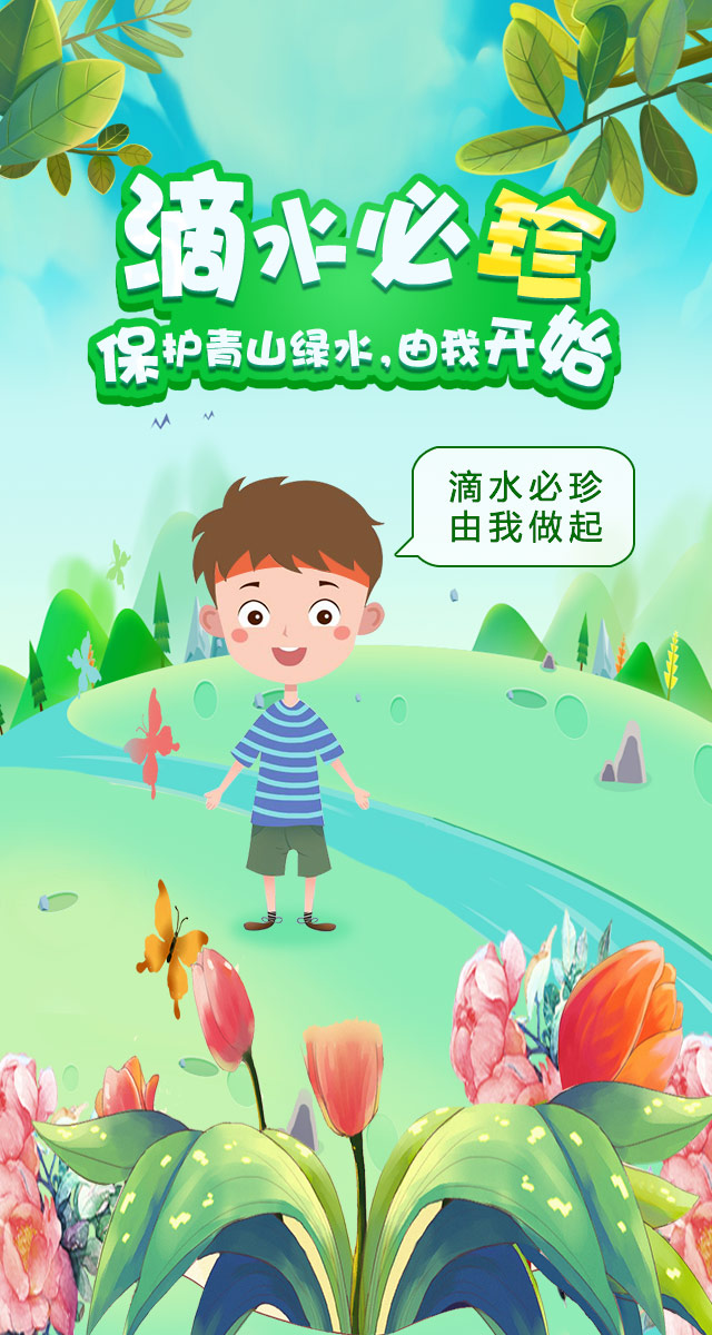 微信滴水必珍  保护青山绿水小程序游戏开发案例