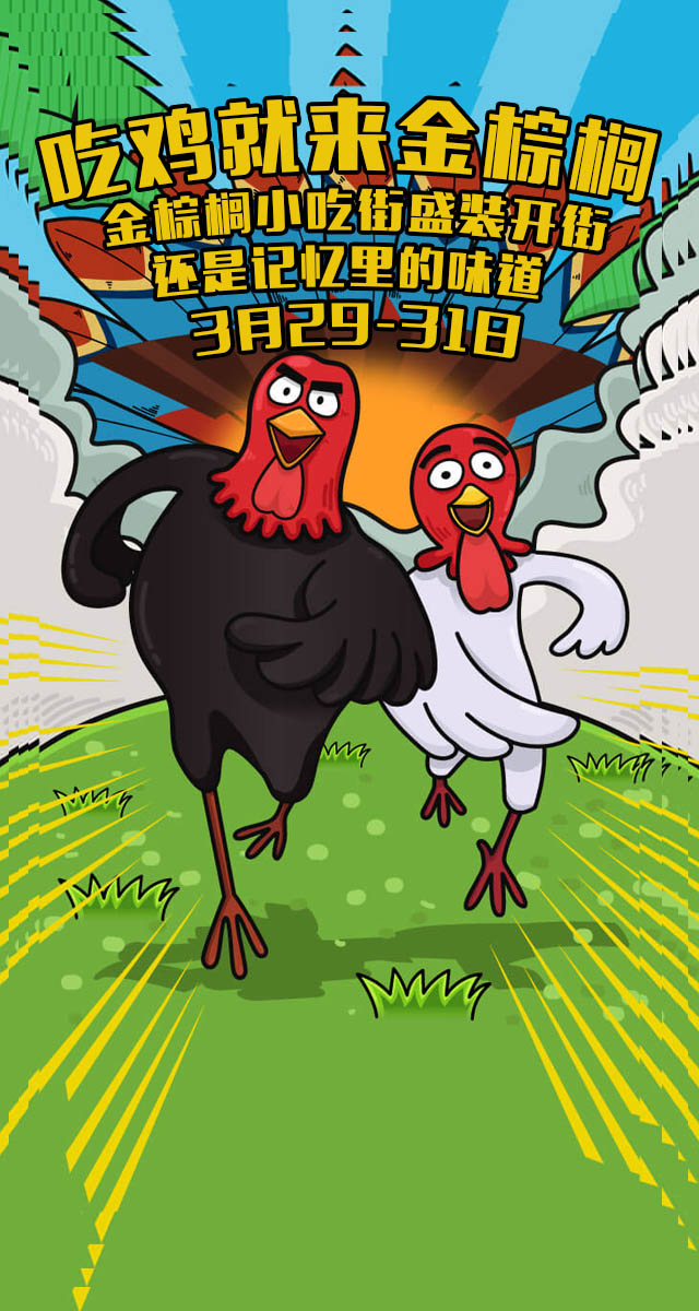 微信吃鸡就来金棕榈小程序游戏开发案例