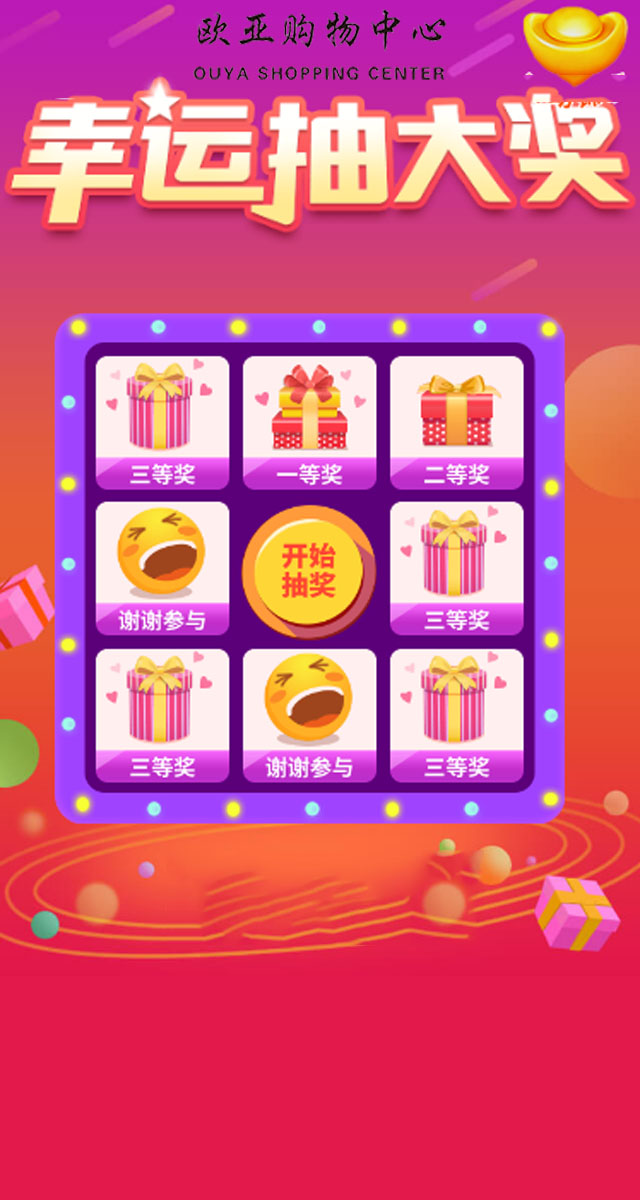 微信满额抽欧亚3.15好货节抵用券小程序游戏开发案例