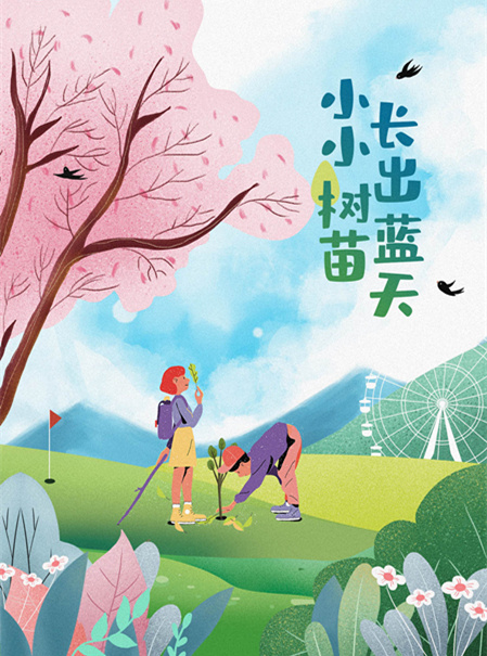 微信小小树苗长出蓝天小程序游戏开发案例