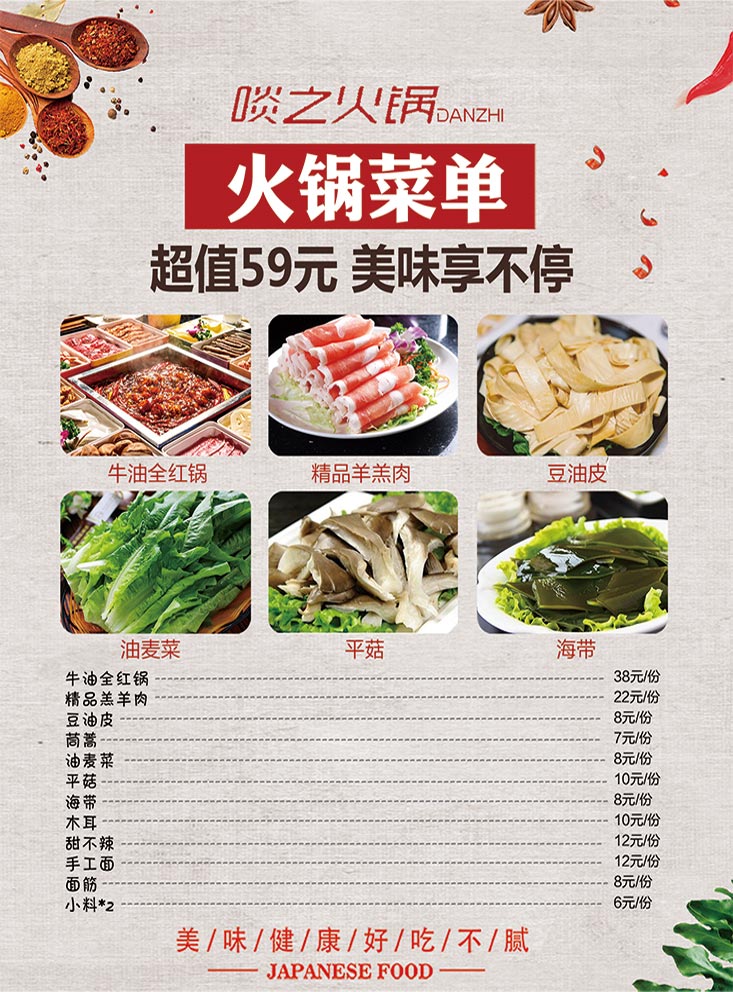 微信59元砍155元火锅套餐小程序游戏开发案例