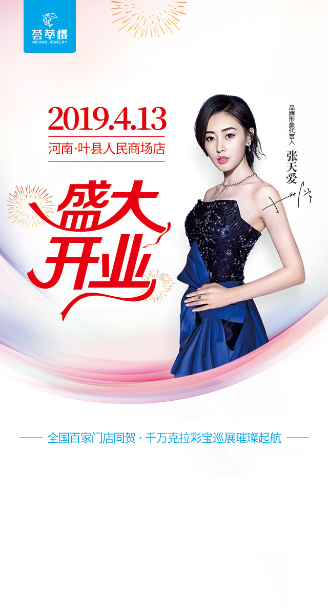 微信荟萃楼珠宝盛大开业，惊喜0元购！小程序游戏开发案例