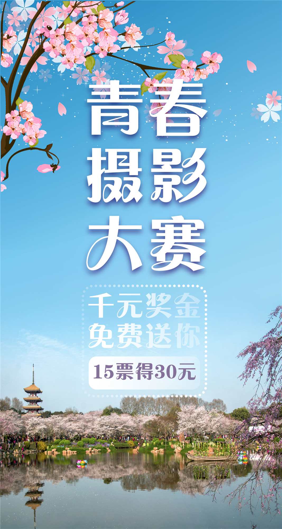 微信投票，青春摄影大赛投票案例