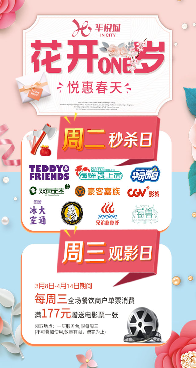 微信华悦城周二秒杀日小程序游戏开发案例