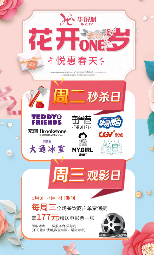 微信华悦城周二秒杀日小程序游戏开发案例