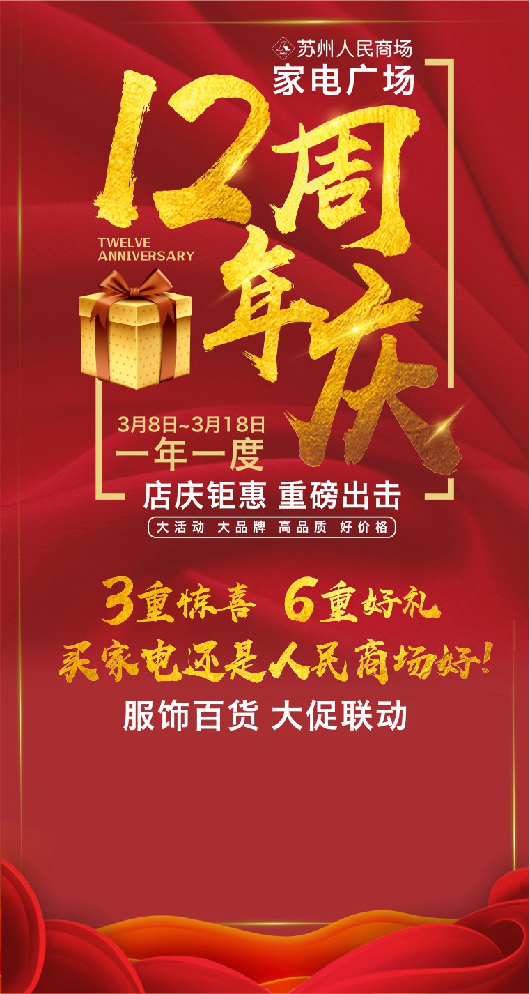 微信家电12周年店庆砸抵用券小程序游戏开发案例