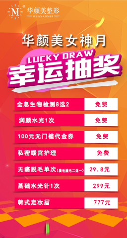 微信华颜美女神月幸运抽奖小程序游戏开发案例