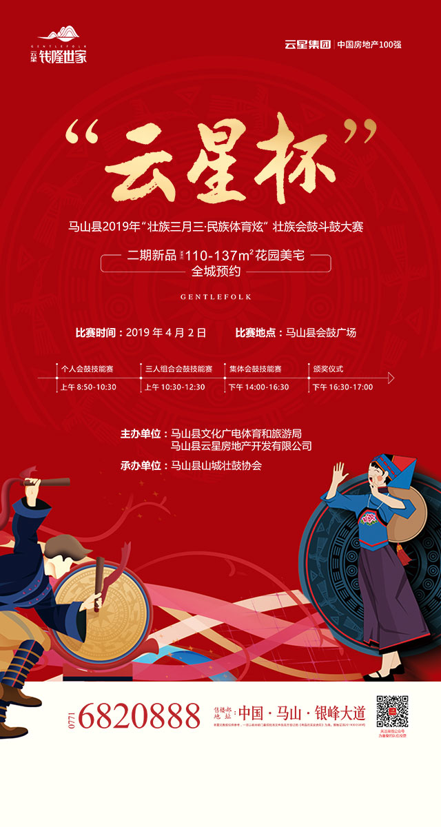 微信投票，“云星杯”壮族会鼓斗鼓比赛投票案例