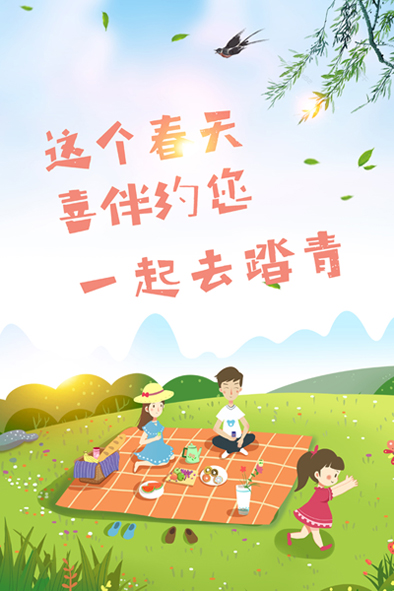 微信喜伴约您一起去踏青小程序游戏开发案例