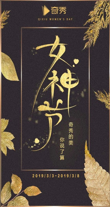 微信投票，票选奇秀最美女神投票案例